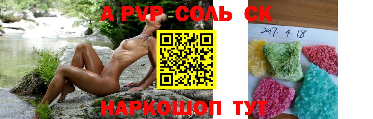 Alpha PVP кристаллы Нововоронеж
