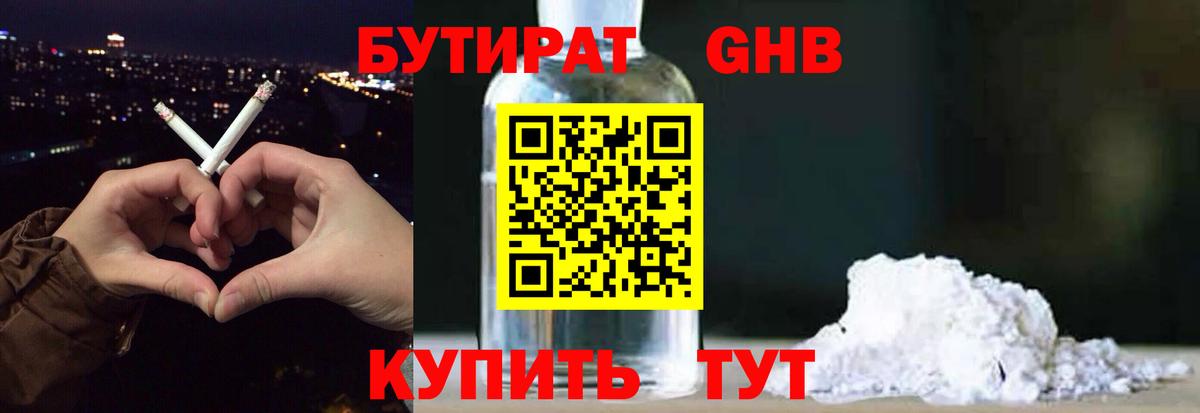 Нововоронеж  БУТИРАТ  Вход с VPN  Бутират бутик 