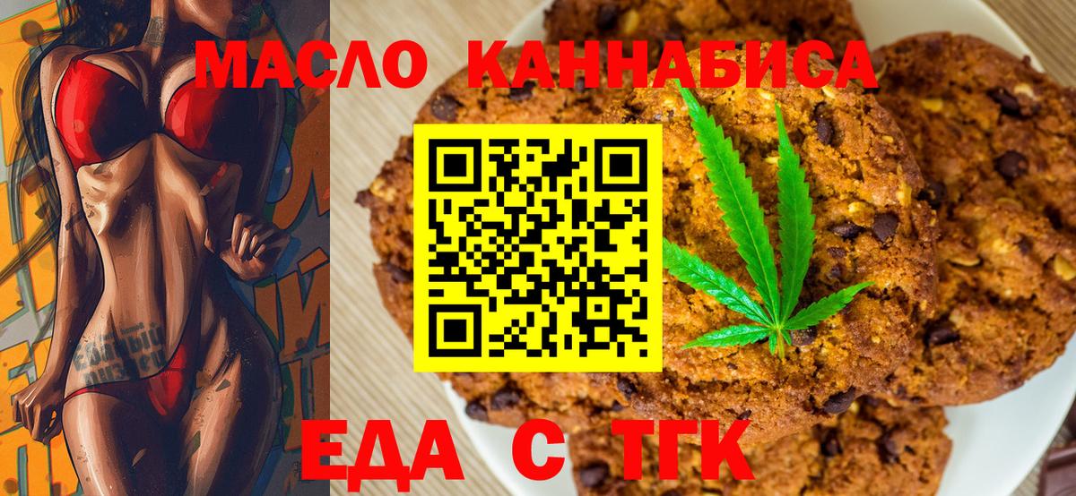 Нововоронеж  Печенье с ТГК марихуана  Вход с VPN 