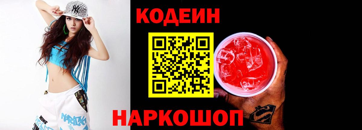 Кодеиновый сироп Lean напиток Lean (лин)  Кодеиновый сироп Lean Purple Drank  Нововоронеж  Вход с VPN 