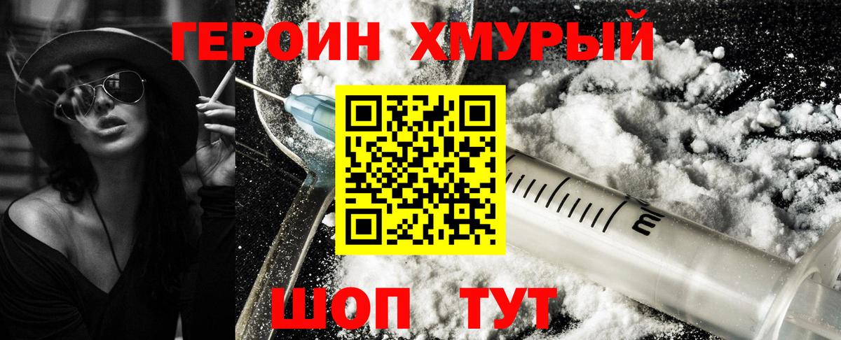 ГЕРОИН  Вход с VPN  Нововоронеж  Героин хмурый 