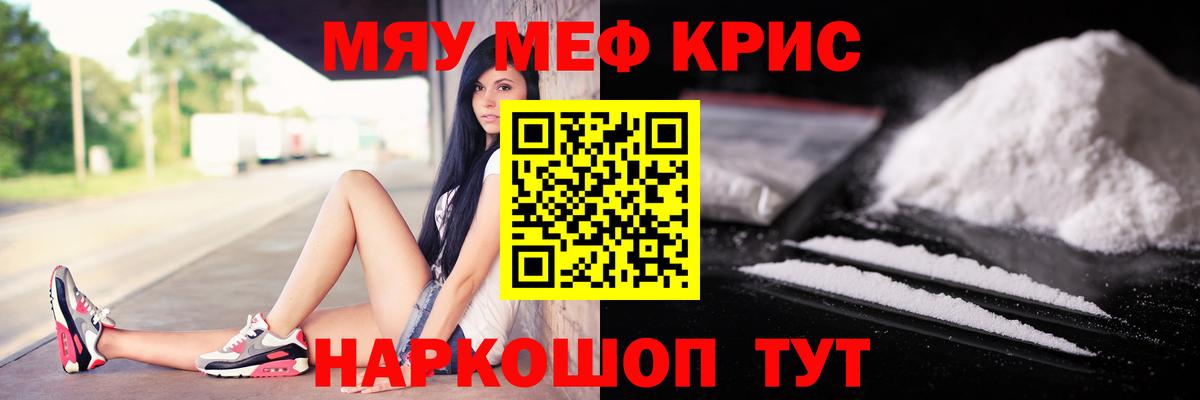 Меф мяу мяу мука Нововоронеж