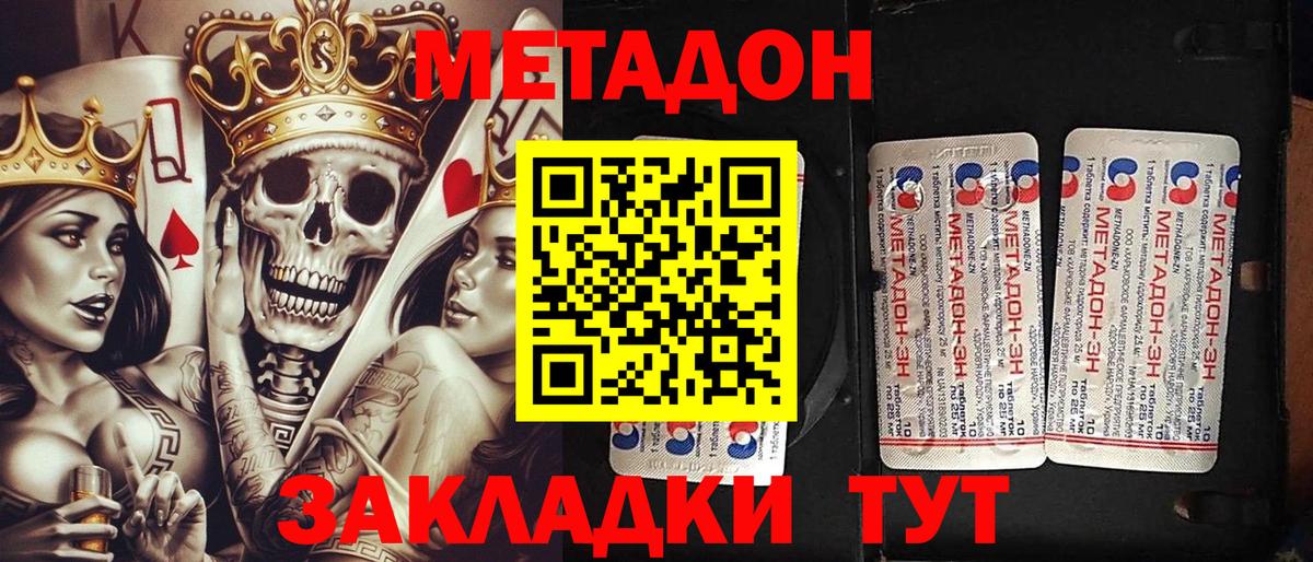 Нововоронеж  МЕТАДОН кристалл  Вход с VPN 
